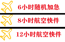 鸡西兴凯湖空运地址快递公司,专业空运当天件